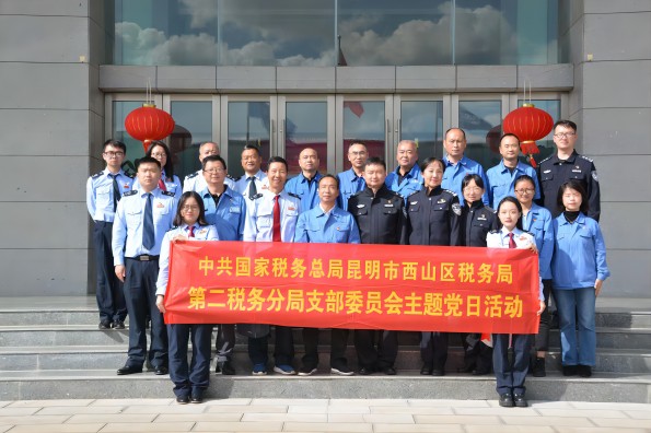 黨員先鋒行 關愛暖人心 | 西山區稅務局、昆明市公安局經偵大隊到滇凱公司開展黨建共聯共建主題黨日活動